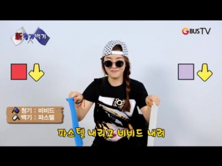 130916 [g bus tv] "blue flag, white flag" game