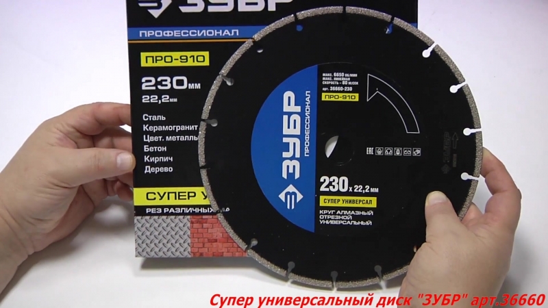 Супер универсальный алмазный диск “зубр“