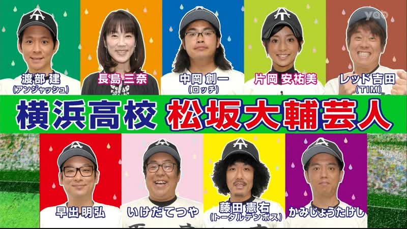 Ame ta lk matsuzaka daisuke geinin (横浜高校 松坂大輔芸人)