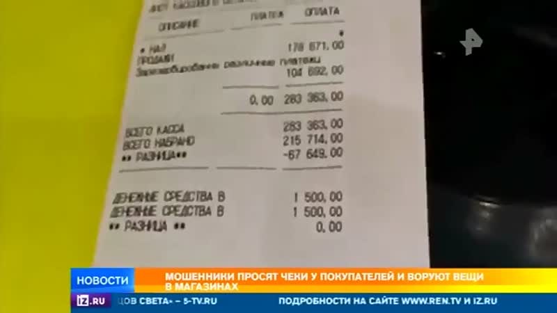 Новый вид мошенничества с магазинными чеками