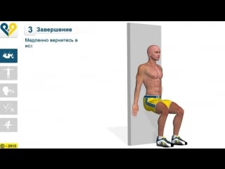 Sls как выполнять упражнение «приседания у стены»