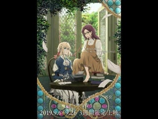 Фильм вайолет эвергарден вечность и призрак пера \ violet evergarden gaiden eien to jidou shuki ningyou (anidub)