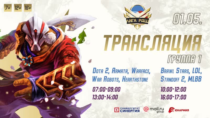 Лига рдш || финальный отборочный этап || группа №1 день 6