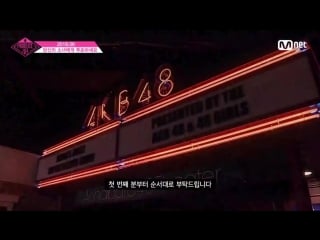 Produce48 [teaser] 다시 새롭게 시작하는 프로듀스48 180615 ep 0