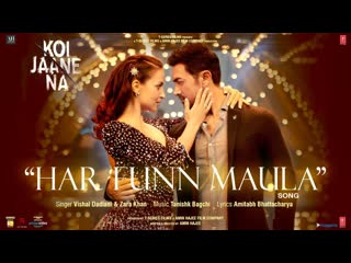 Har funn maula full song koi jaane na