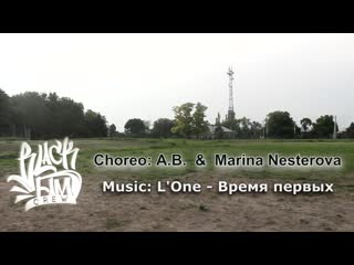 Black fam crew | choreo a b & marina nesterova