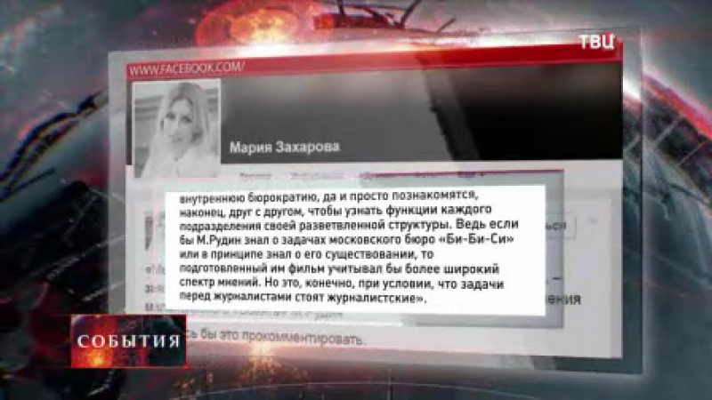 Мид опроверг отказ дать интервью bbc по поводу mh17