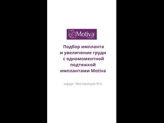 Увеличение груди с одномоментной подтяжкой