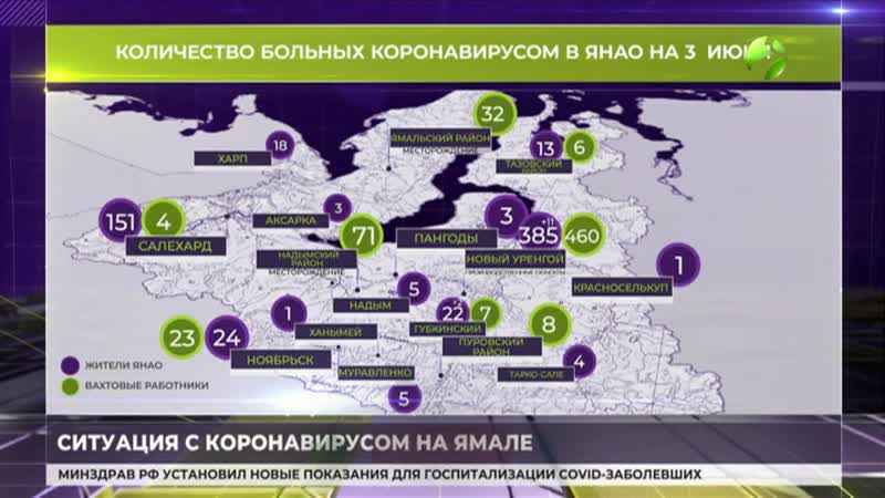 Карта распространения коронавируса по янао на 03 июня 2020