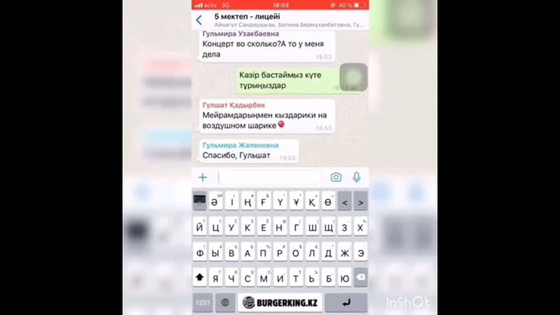 Ұстаздар мерекесі видео чат