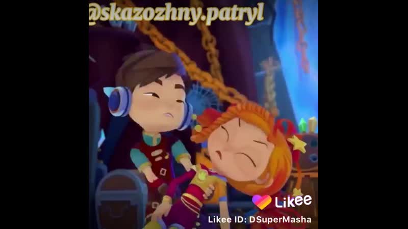 Саша и алёнка салёнка сказочный патруль 51