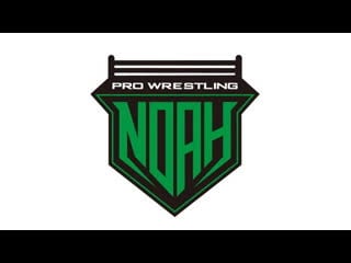 Noah keiji muto grand final pro wrestling "last" love hold out (21 02 2023)