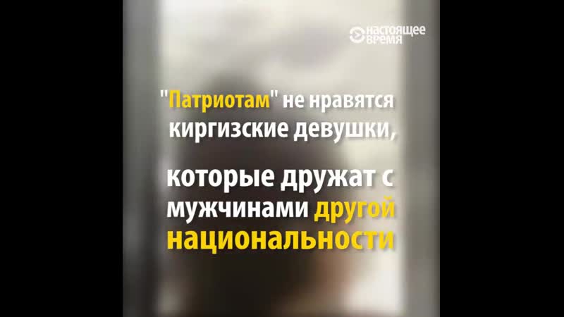 Киргизы избивают девушек в