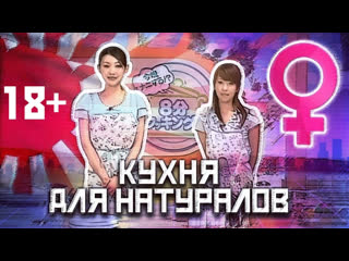 Японская кухня для натуралов