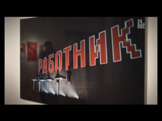 Крафтверк / kraftwerk (2013) 24 doc (2015, rus)