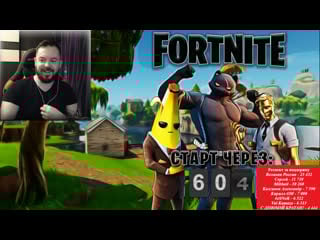 Фортнайт !! стрим чат работает только на ютубе канал 37black