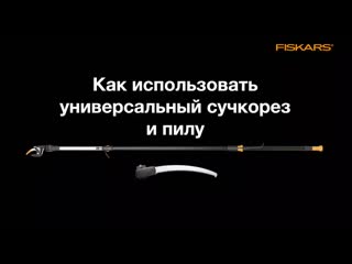 Til fiskars garden how to use tree pruner rus mp4