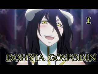 Повелитель (1 сезон) (1 серия) | overlord (1 season) (1 epizode) [anigazm]