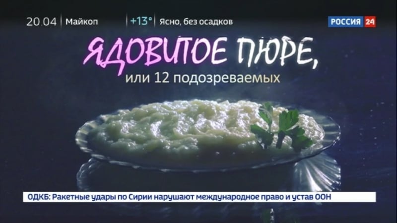 Расследование эдуарда петрова ядовитое пюре, или 12 подозреваемых [эфир ]