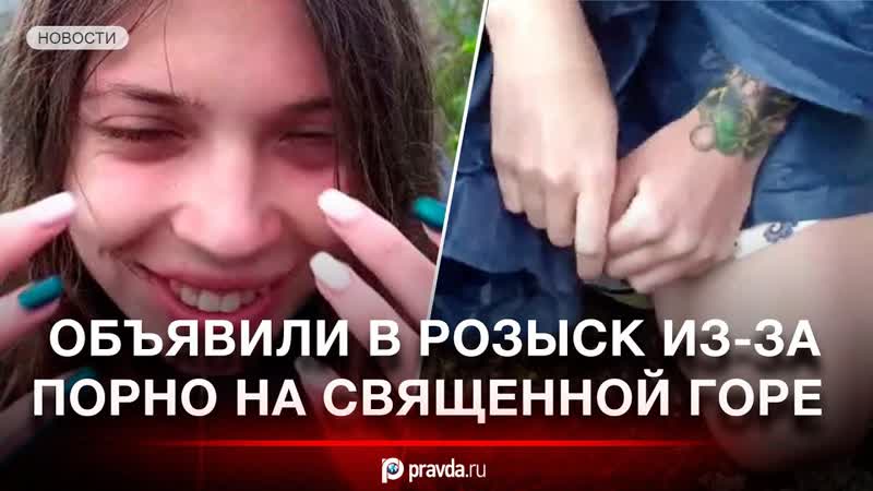 Россиянке придется ответить за секс на вершине священного вулкана