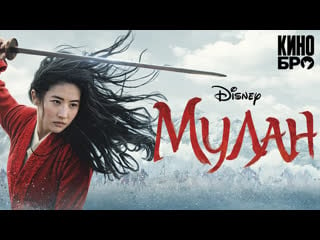 Мулан | mulan (2020)