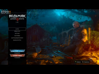 The witcher 3 дико охотимся 12