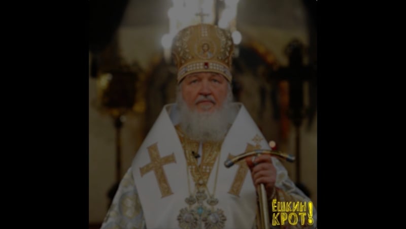 Несколько фактов о патриархе кирилле