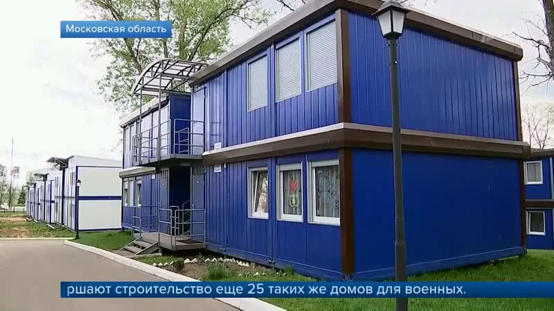 Жильё для военных