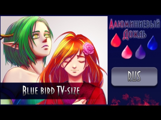 【алюминиевый дождь】cupressus x alu blue bird tv size {{rus}}