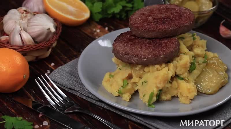 Котлеты из мраморной говядины с картофельным салатом