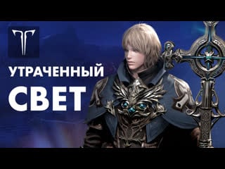 Хелависа утраченный свет | oфициальный клип lost ark в россии