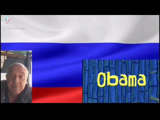 Обэмэ, да сука?