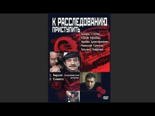 К расследованию приступить 1987 преступление ссср