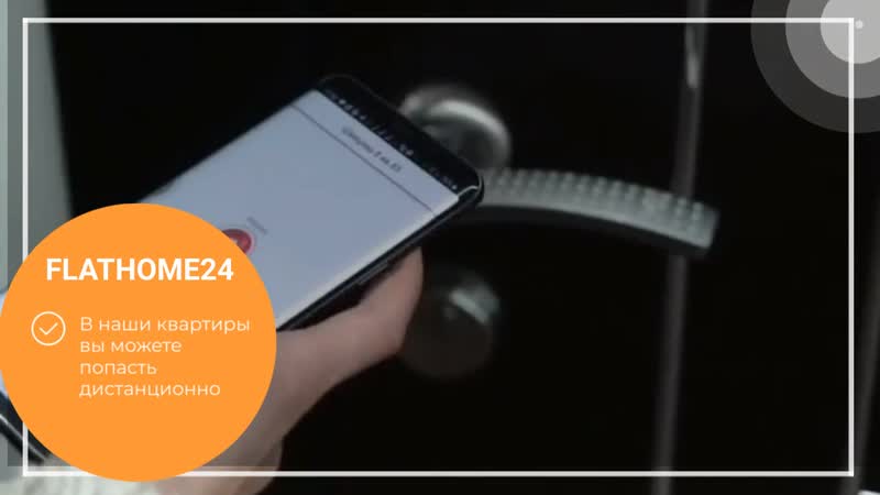 Дистанционное заселение