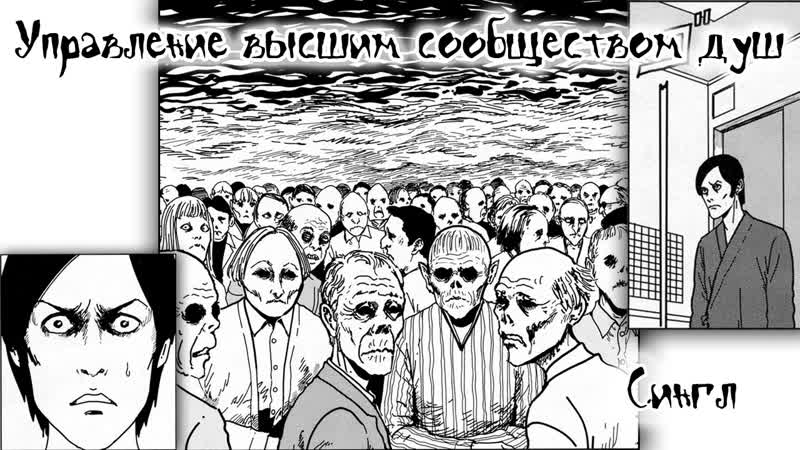 [манга] управление высшим сообществом душ | ghost heights management association (сингл)