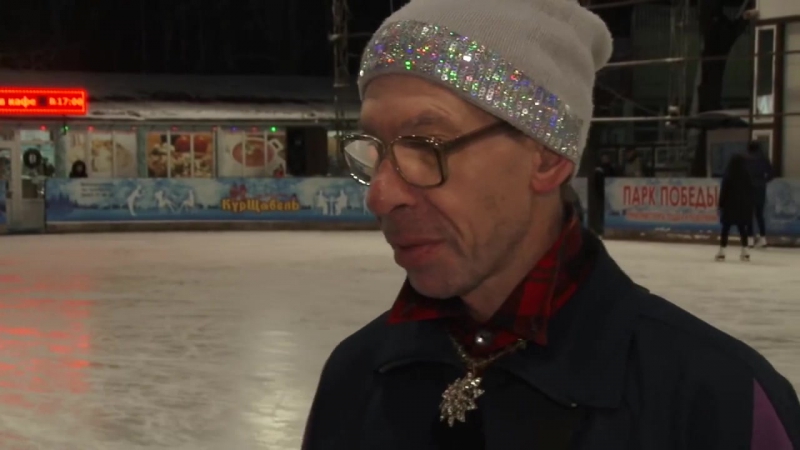 Инопланетянин на катке