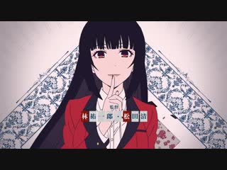 [op] kakegurui 2 | compulsive gambler 2 | безумный азарт 2 | маньяк азартных игр 2