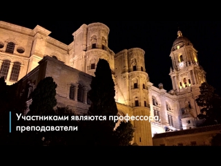 Málaga education week