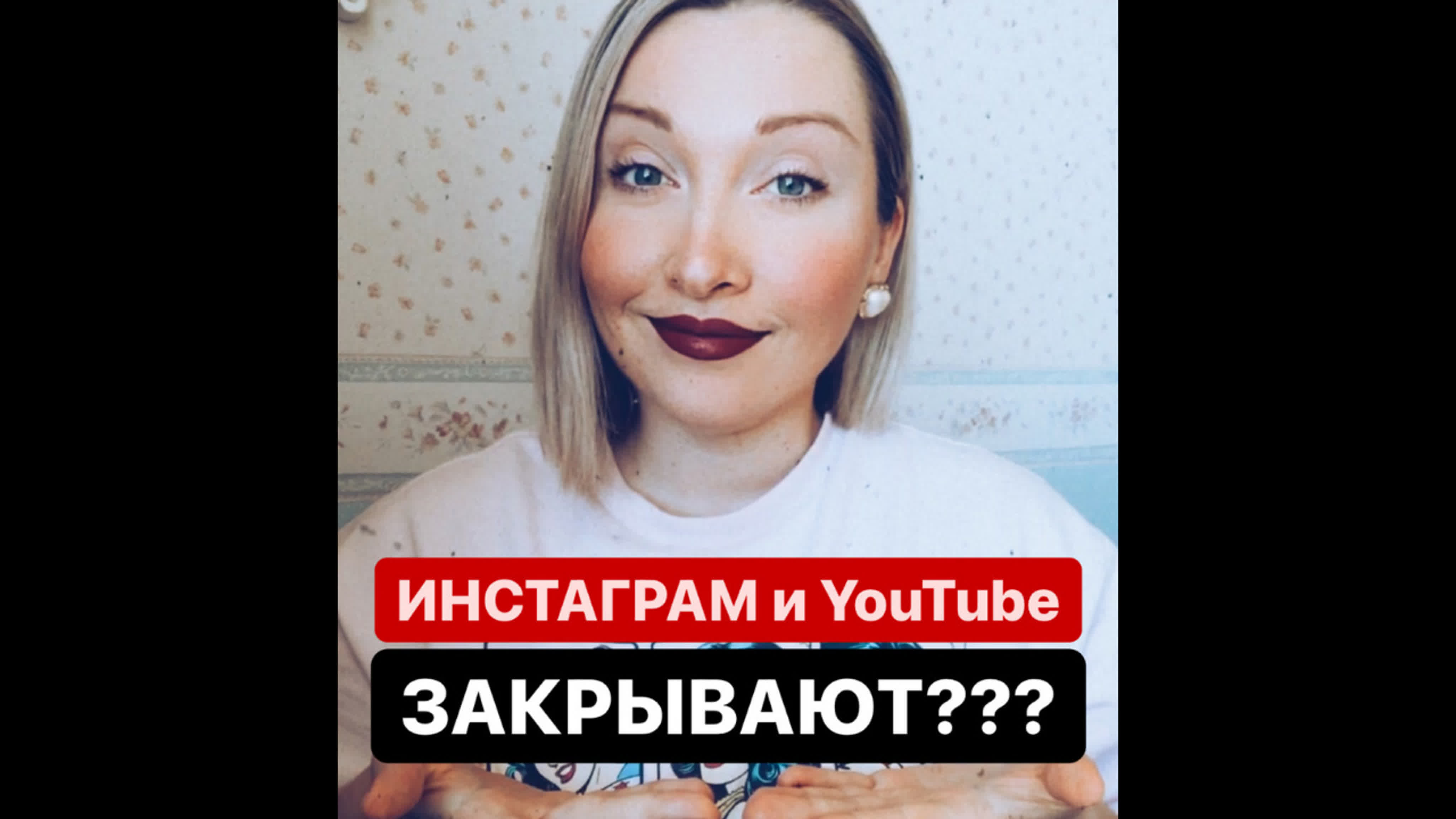 Закрывают ли инстаграм, youtube и другие соц сети?