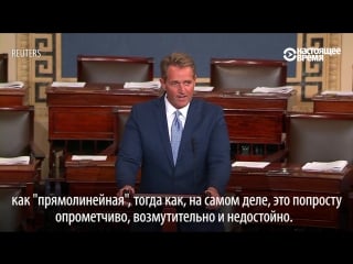 Сенатор республиканец критикует трампа