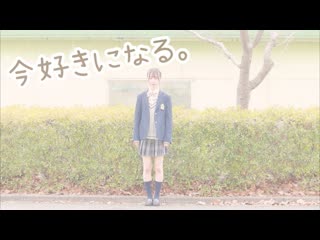 ~【しゅな】今好きになる。【踊ってみた】 niconico video sm38274128