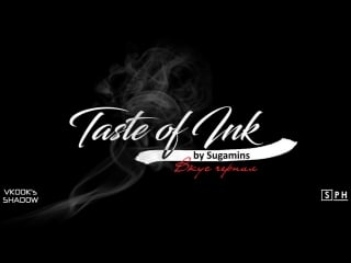 Тэгук ус чернил фф// bts [taste of ink] † gang!au (fanfic trailer)