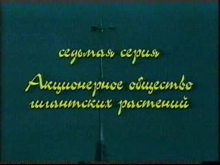 Незнайка на луне (1997 1999) все серии (vhs rip)