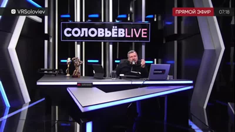 Владимир соловьёв обратился к борцам за "светлое будущее"