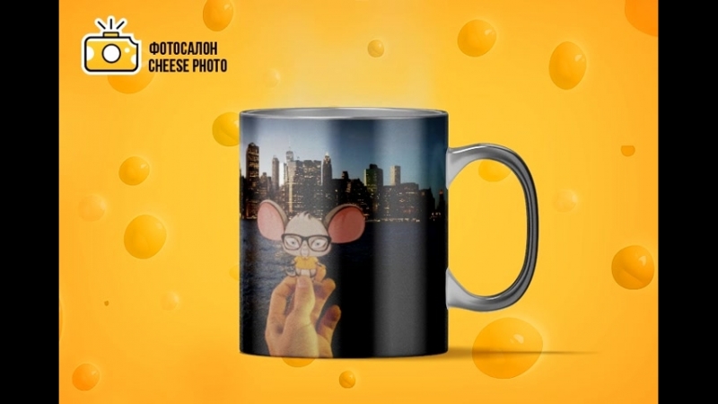 Магическая кружка cheese photo!