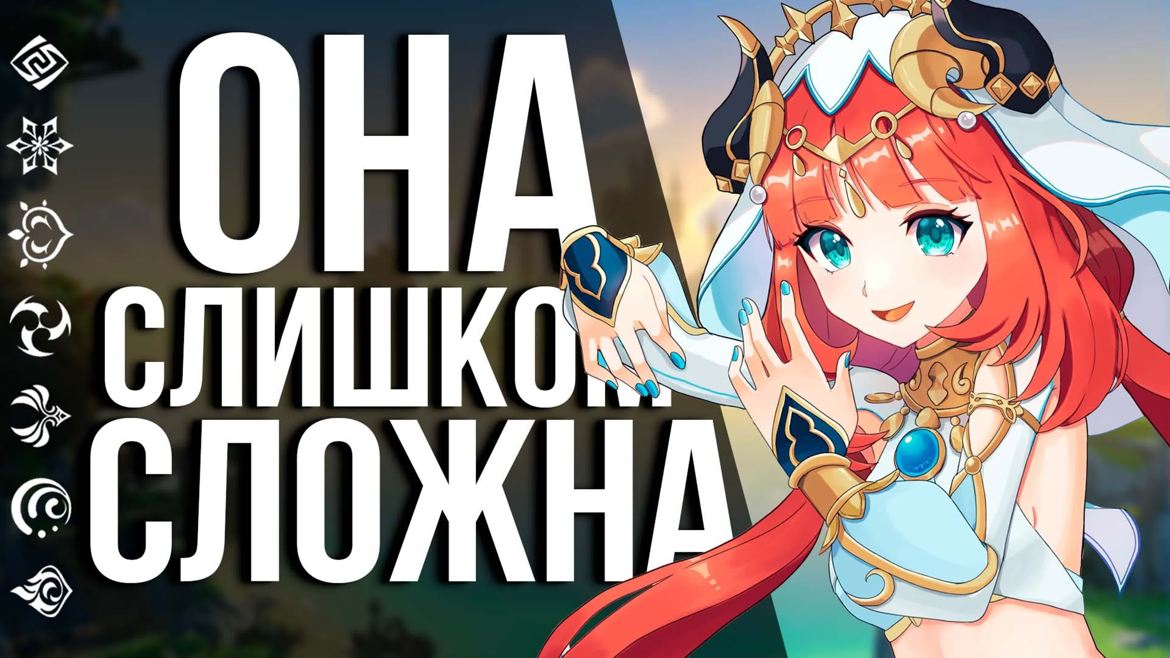 Почему играть за нилу будет очень сложно? новая замена син цю в genshin  impact?