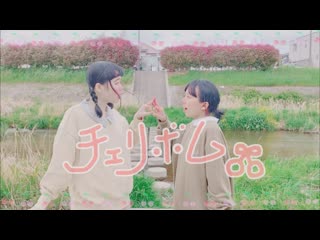 ~【きみのとりこ】　チェリボム　踊ってみた　【あろはーず】 niconico video sm38656351