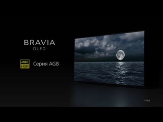 Oled телевизоры sony bravia серии ag8