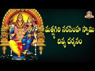 Mathsyagiri narsimha divya dharshanam ¦¦ lord narasimha swamy devotional songssri lakshmi video