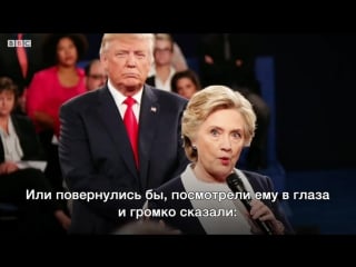 “отойди, отморозок” хиллари клинтон о дебатах с трампом